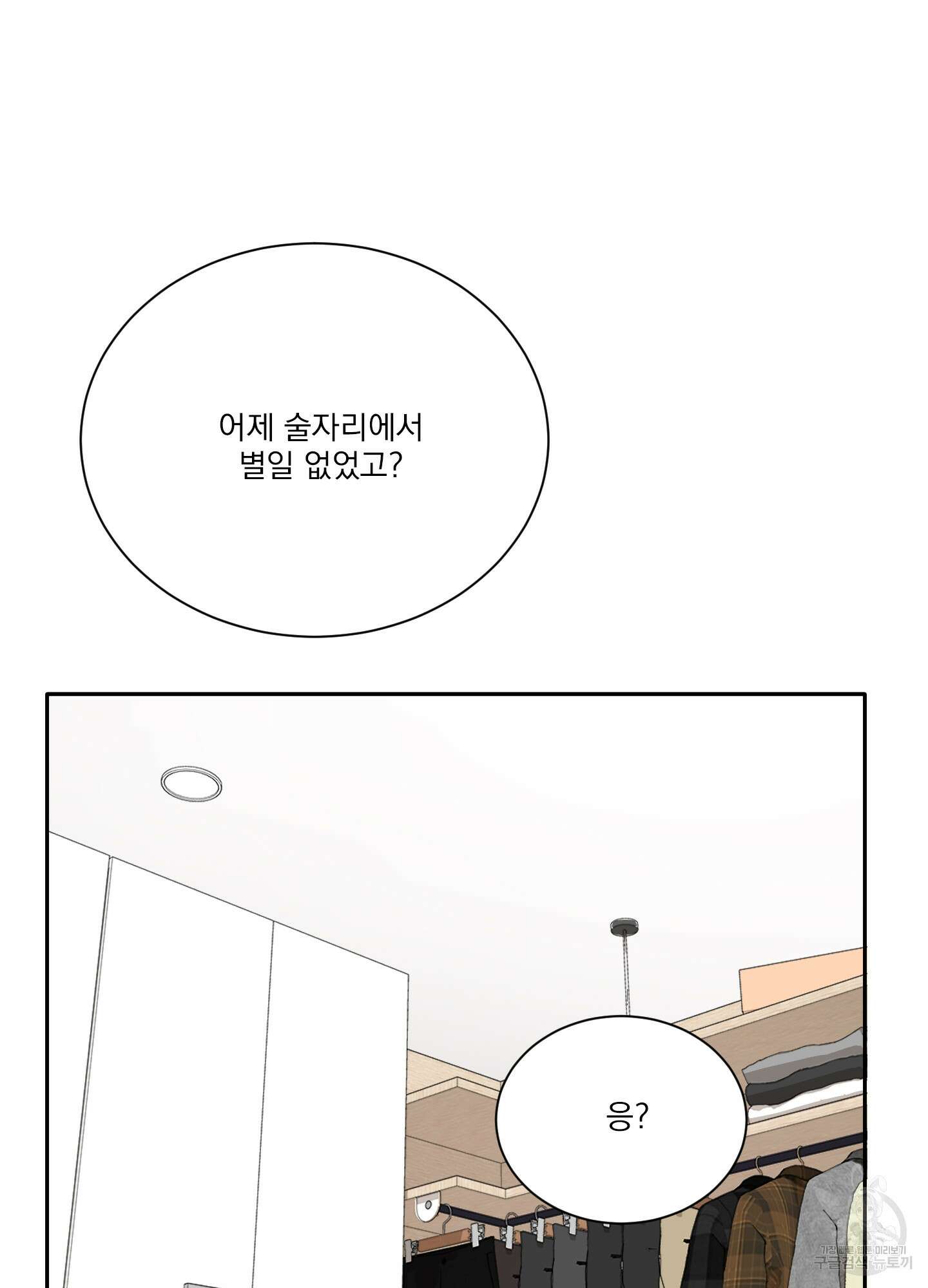 세 번째 결말 57화 9