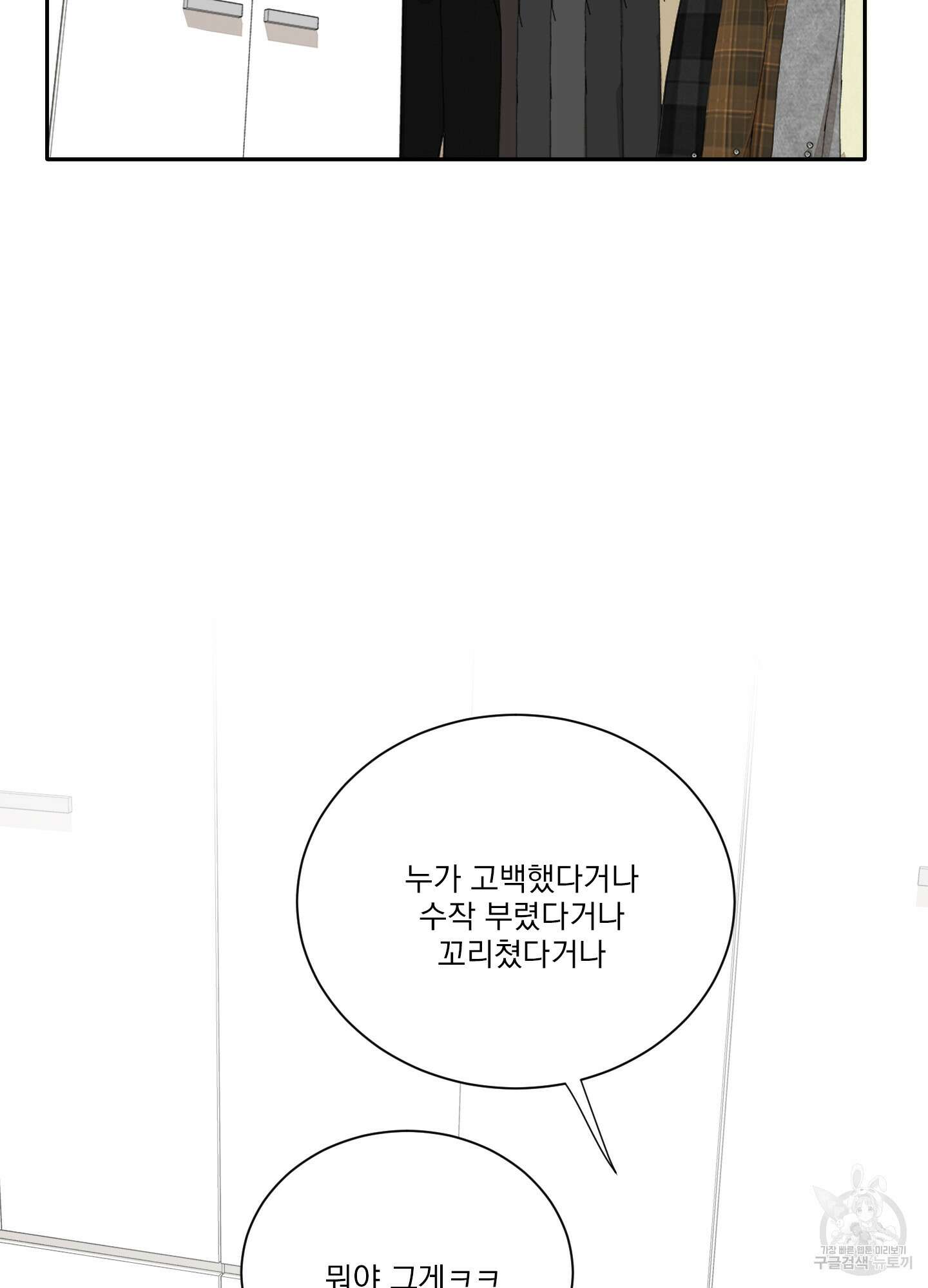 세 번째 결말 57화 10