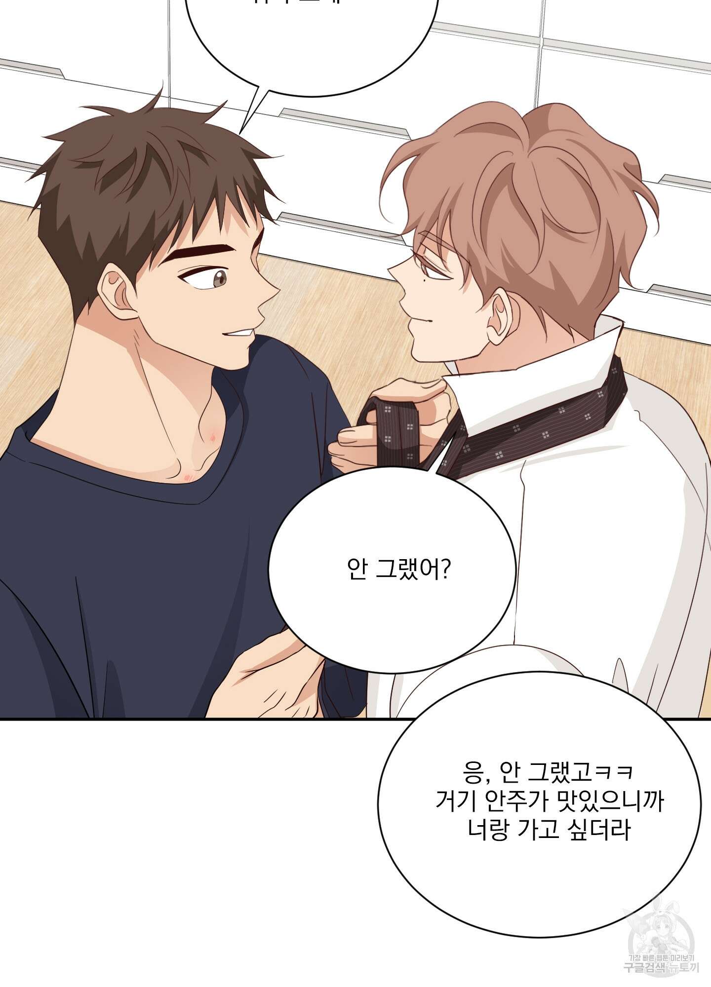 세 번째 결말 57화 11