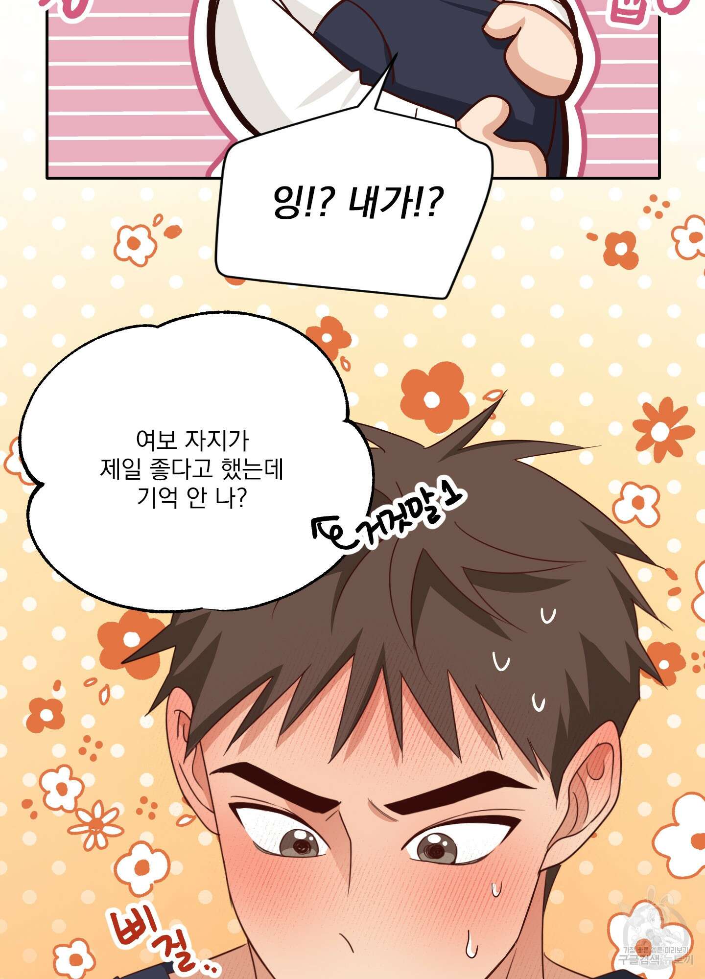 세 번째 결말 57화 16
