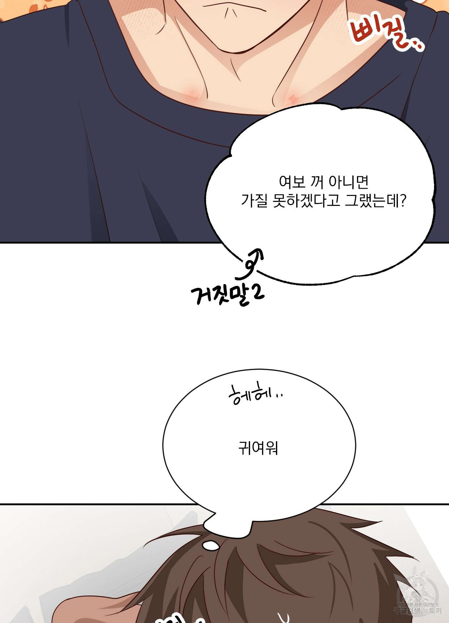 세 번째 결말 57화 17