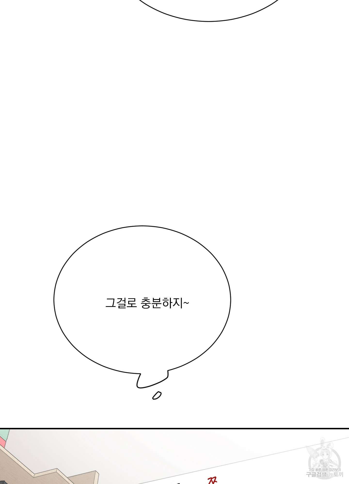 세 번째 결말 57화 19