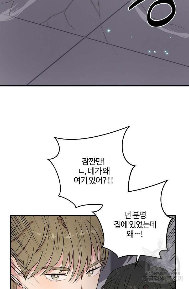 마스터, 표식을 남겨주세요 13화 8