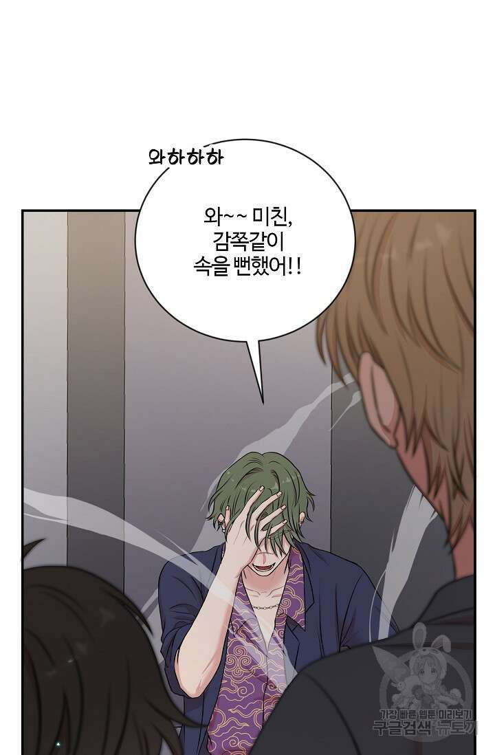 마스터, 표식을 남겨주세요 13화 10