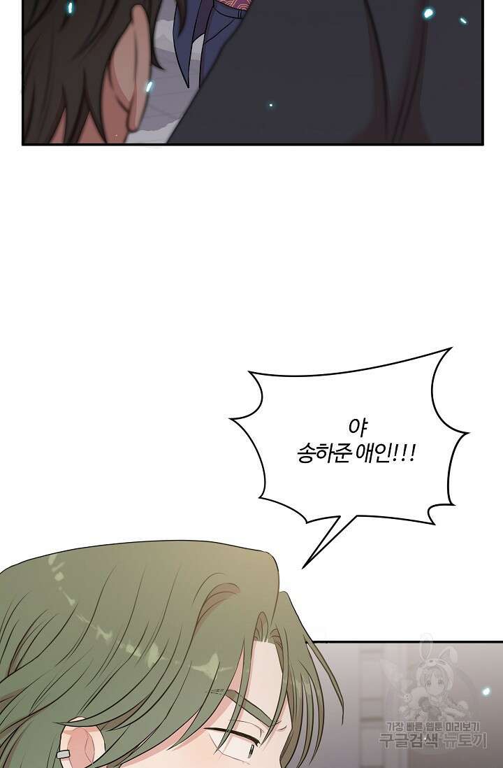마스터, 표식을 남겨주세요 13화 11