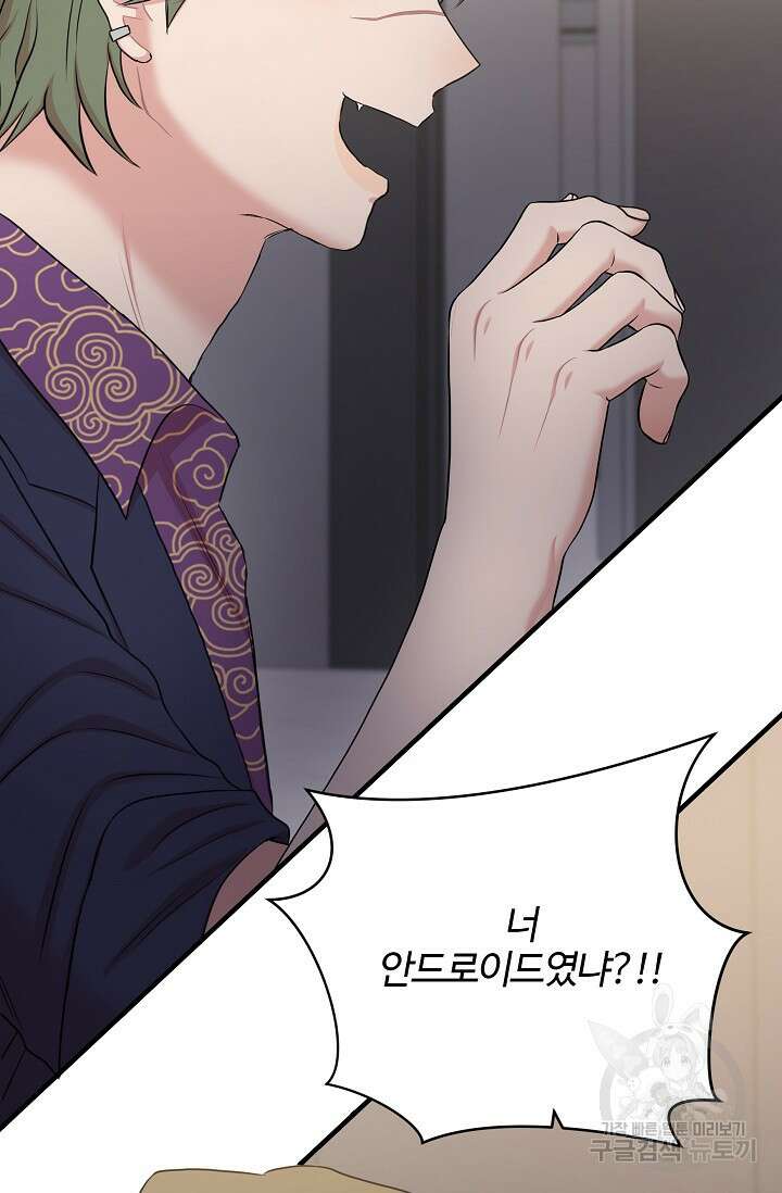 마스터, 표식을 남겨주세요 13화 12