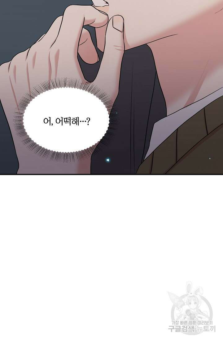 마스터, 표식을 남겨주세요 13화 15
