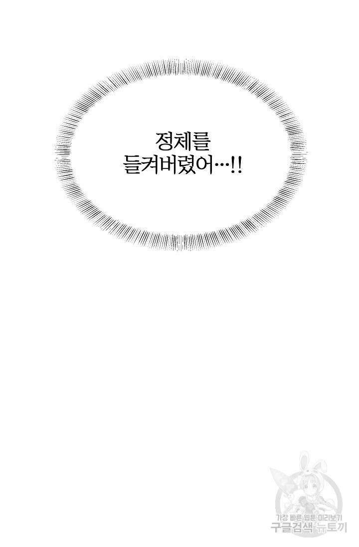 마스터, 표식을 남겨주세요 13화 16