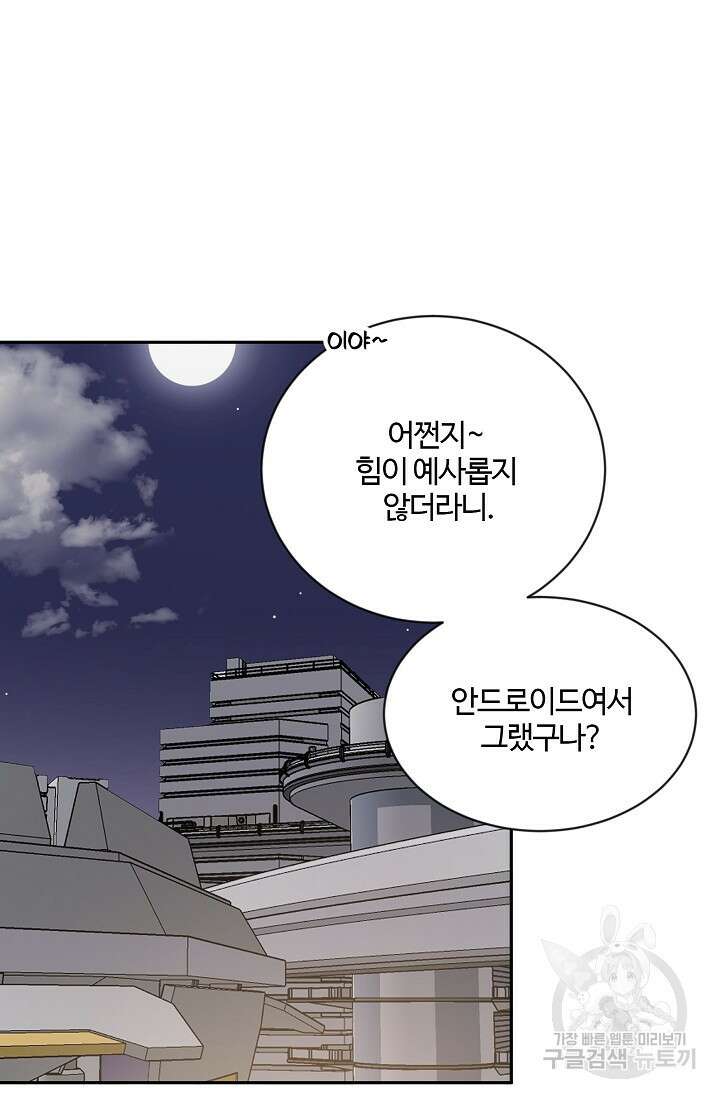마스터, 표식을 남겨주세요 13화 18