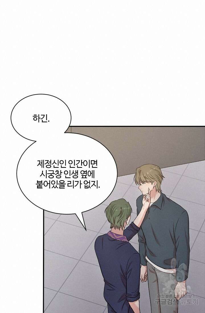 마스터, 표식을 남겨주세요 13화 19