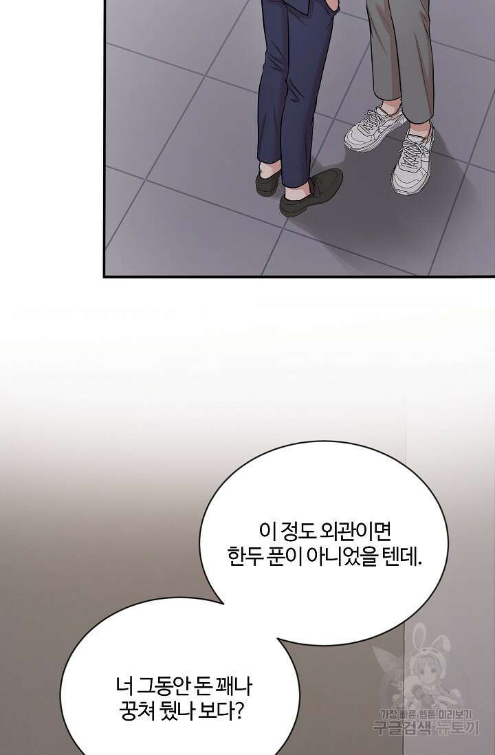 마스터, 표식을 남겨주세요 13화 20