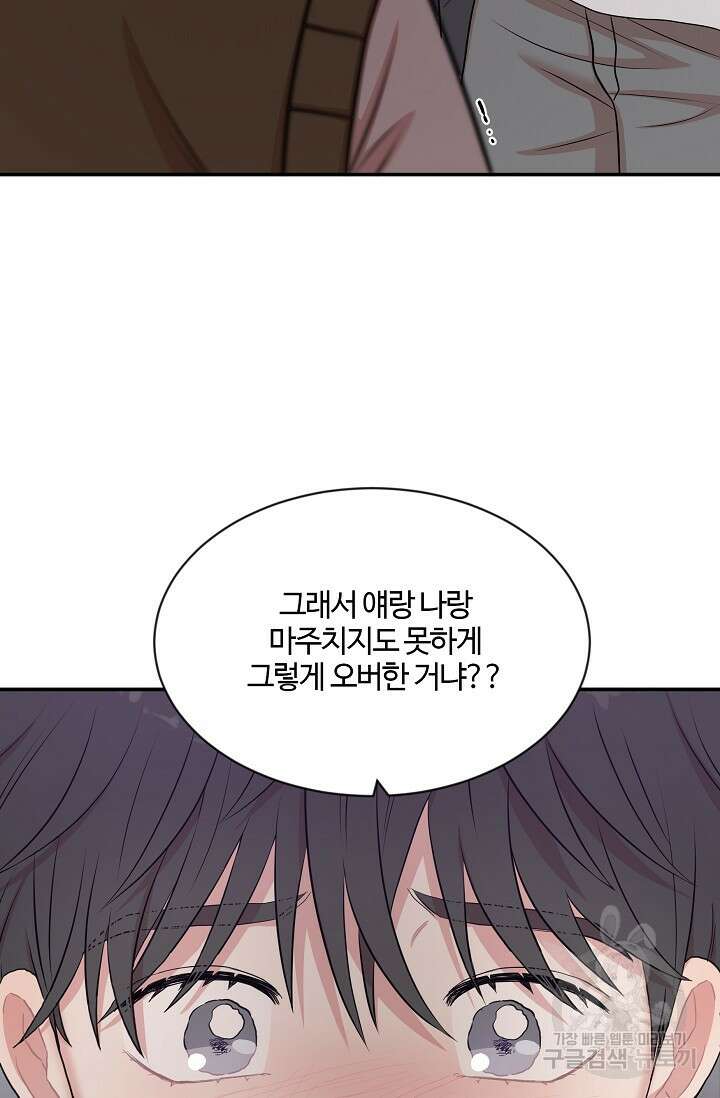 마스터, 표식을 남겨주세요 13화 22