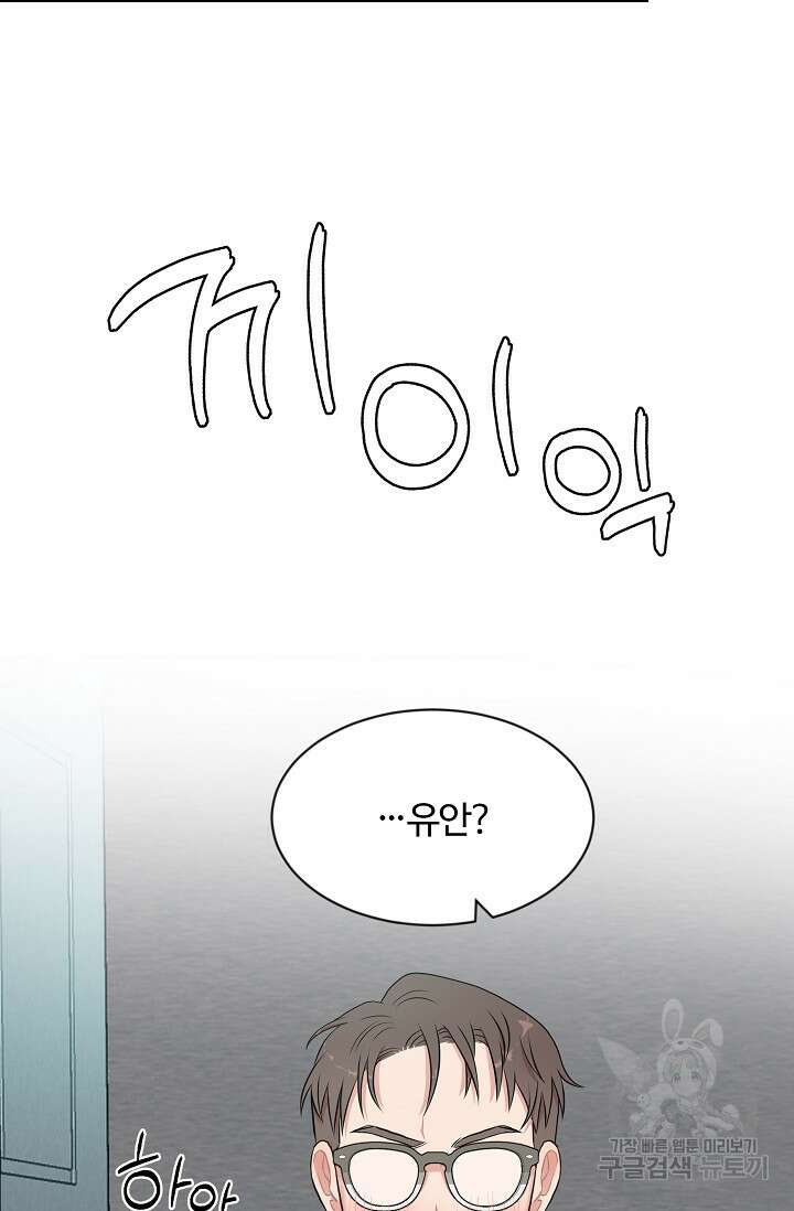 마스터, 표식을 남겨주세요 18화 3