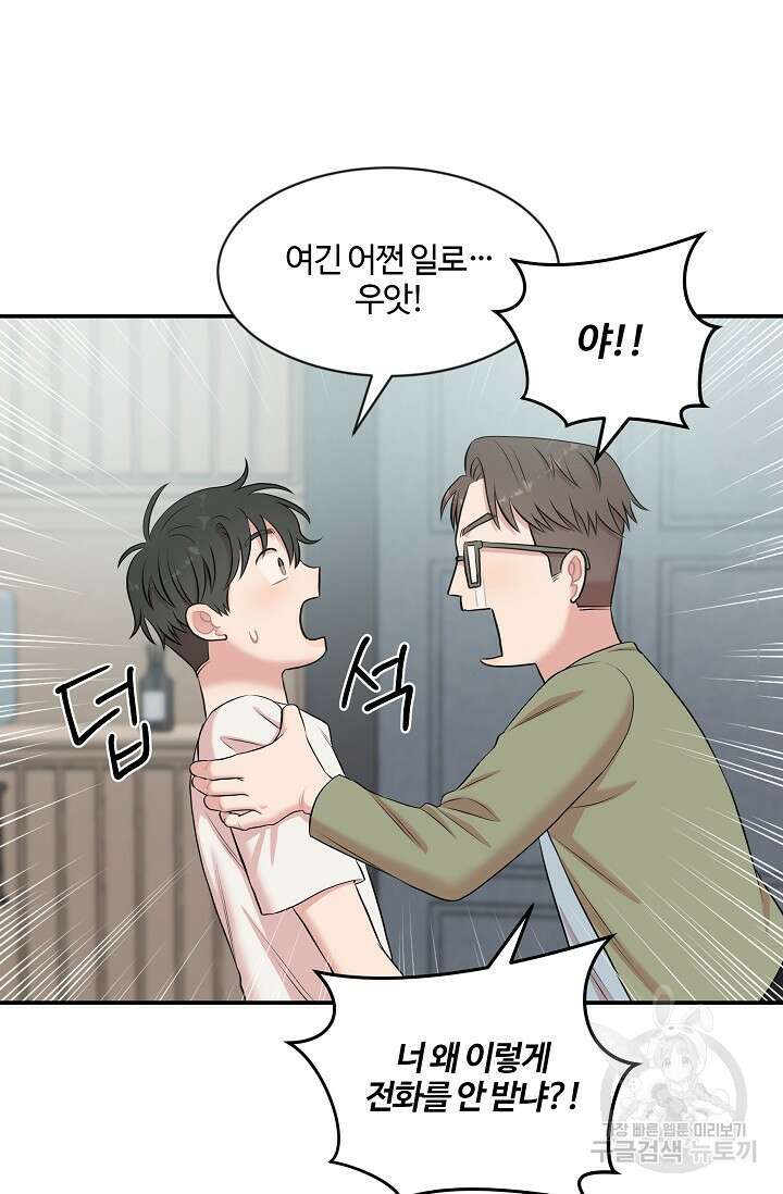 마스터, 표식을 남겨주세요 18화 5