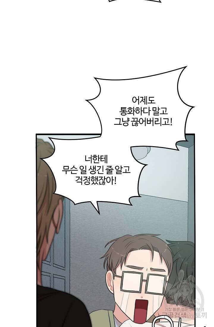 마스터, 표식을 남겨주세요 18화 6