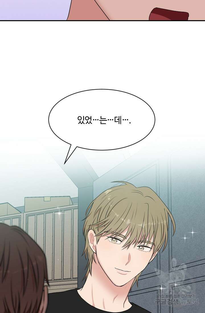 마스터, 표식을 남겨주세요 18화 8