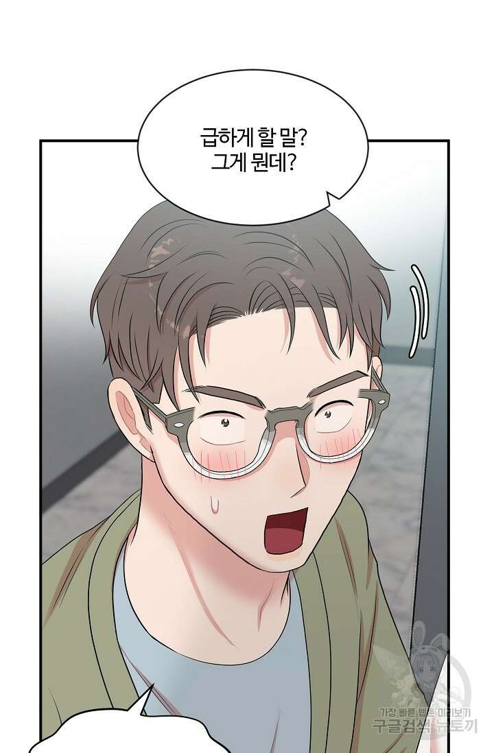 마스터, 표식을 남겨주세요 18화 11