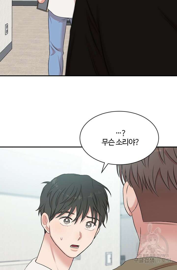 마스터, 표식을 남겨주세요 18화 14