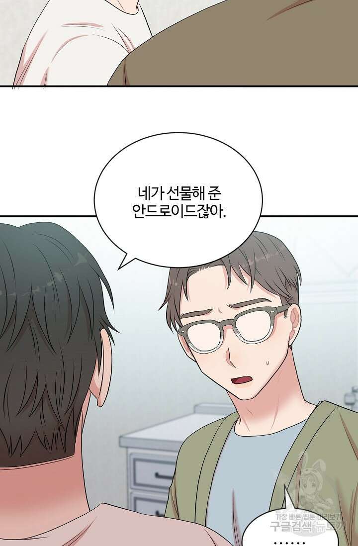 마스터, 표식을 남겨주세요 18화 15
