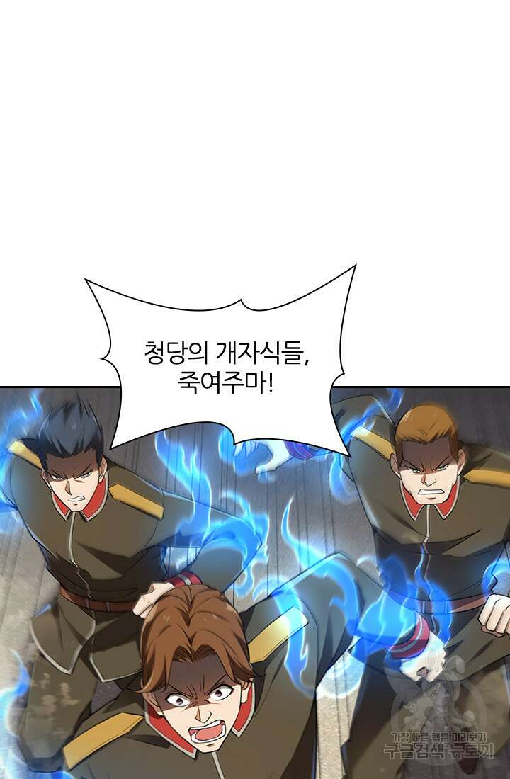인생 역전 77화 7