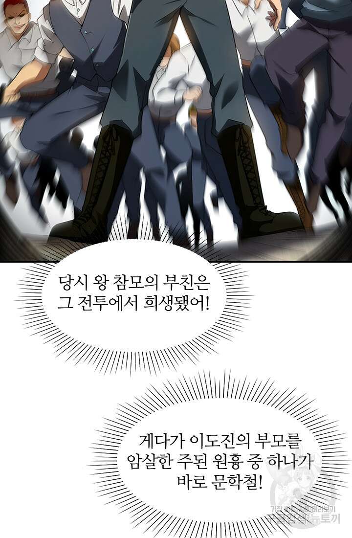 인생 역전 77화 12