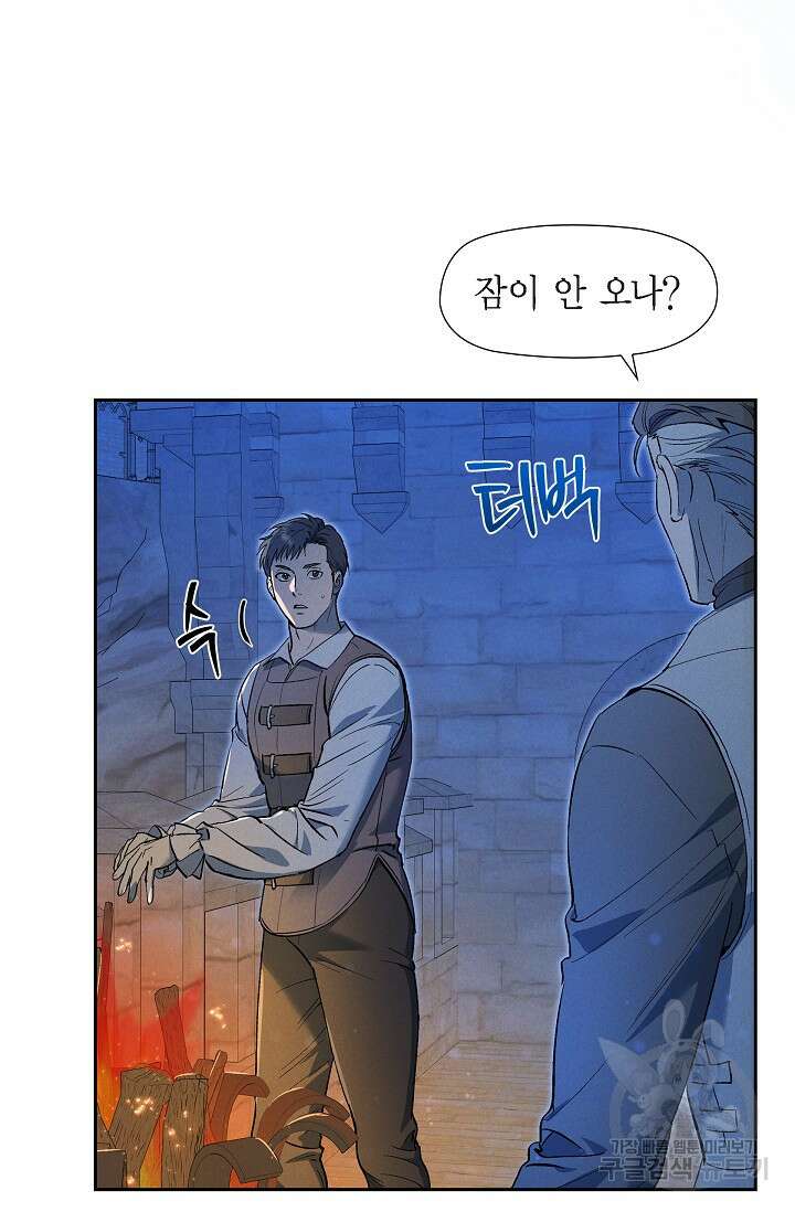 얼음램프 - 기라 연대기 53화 4