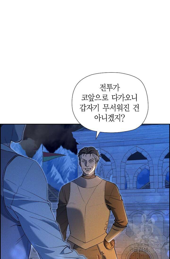얼음램프 - 기라 연대기 53화 5
