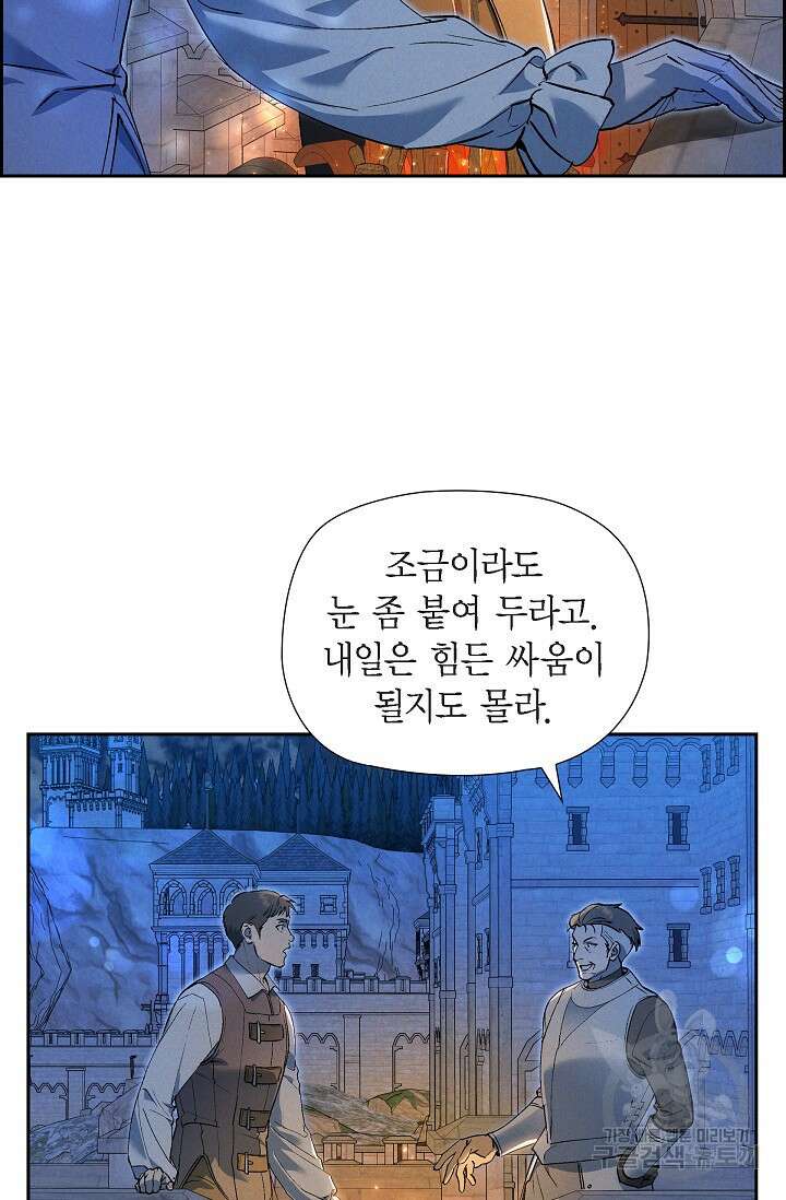 얼음램프 - 기라 연대기 53화 6