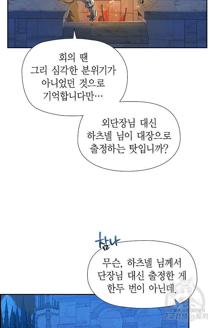 얼음램프 - 기라 연대기 53화 7