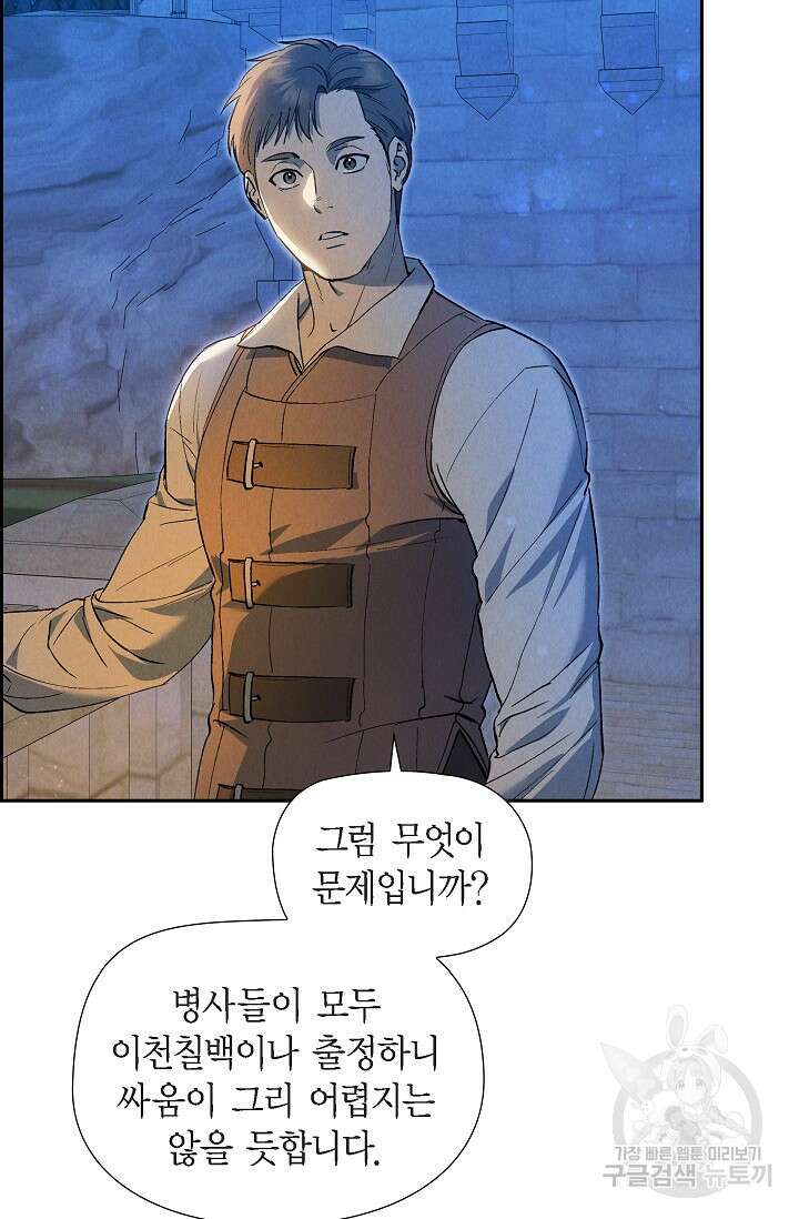 얼음램프 - 기라 연대기 53화 8