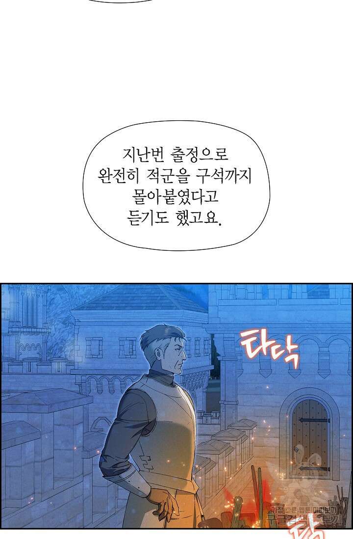 얼음램프 - 기라 연대기 53화 9