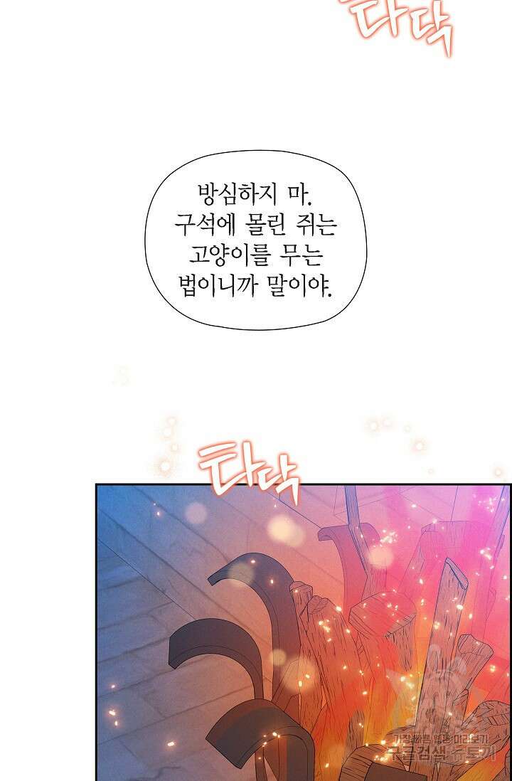 얼음램프 - 기라 연대기 53화 11