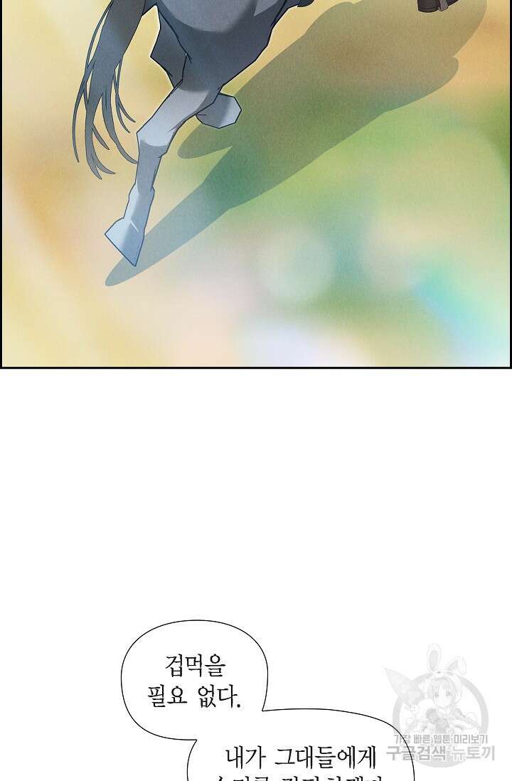 얼음램프 - 기라 연대기 53화 18