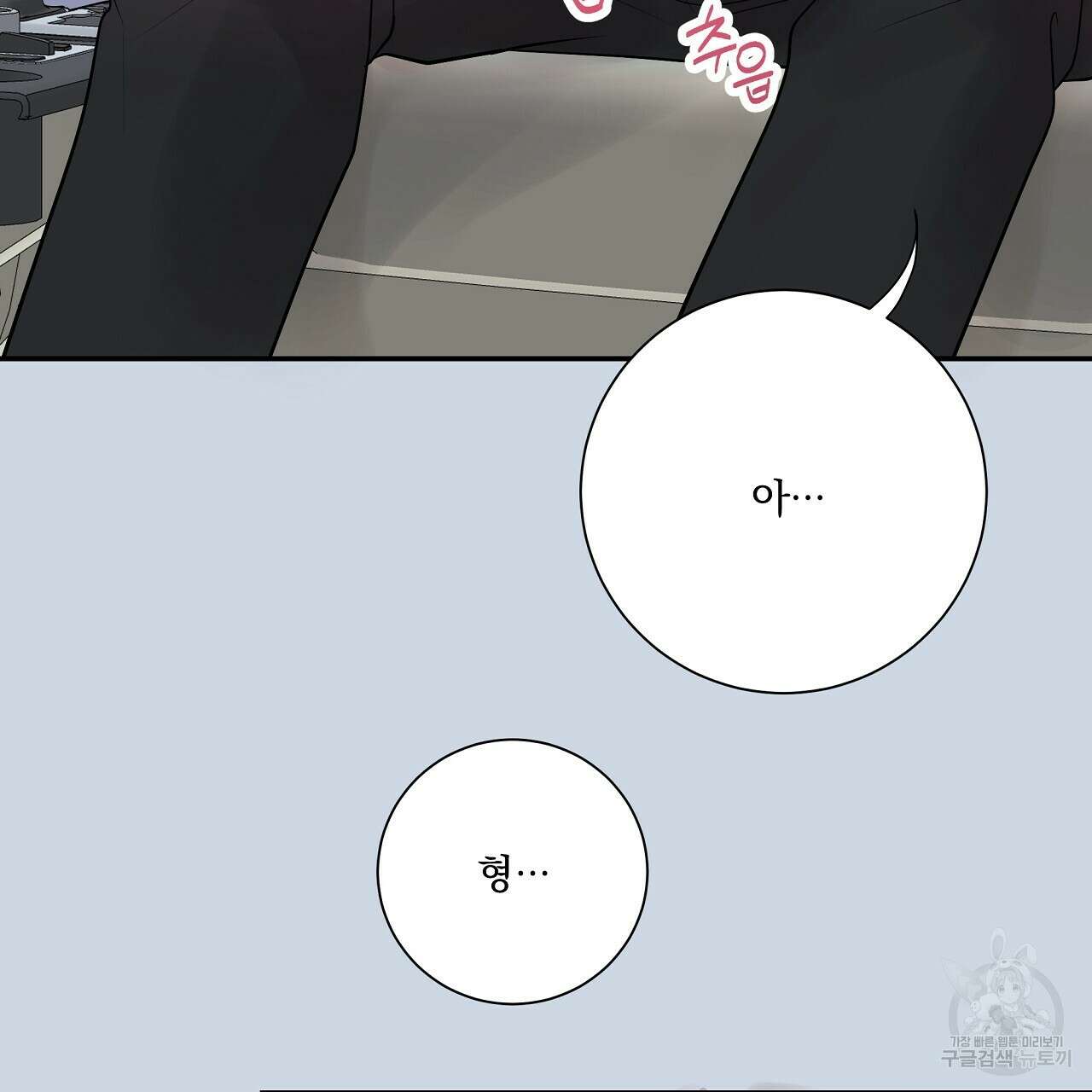 러브 미 리브 미 러브 미 17화 8