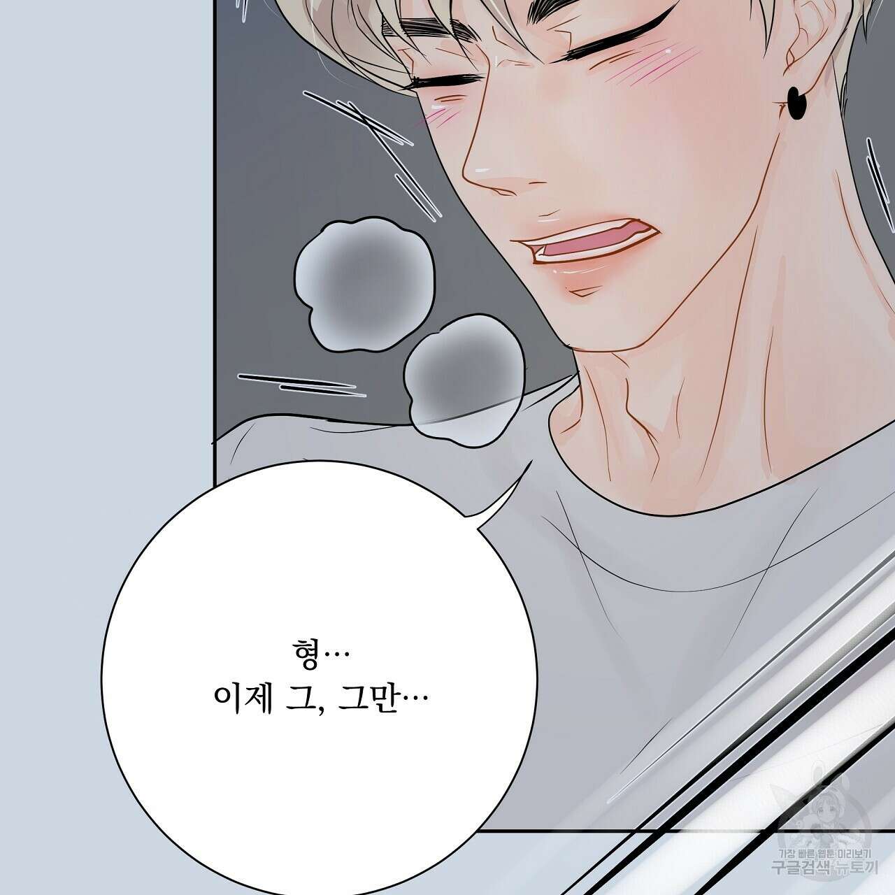 러브 미 리브 미 러브 미 17화 10