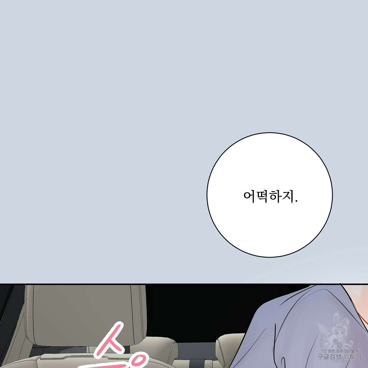 러브 미 리브 미 러브 미 17화 19