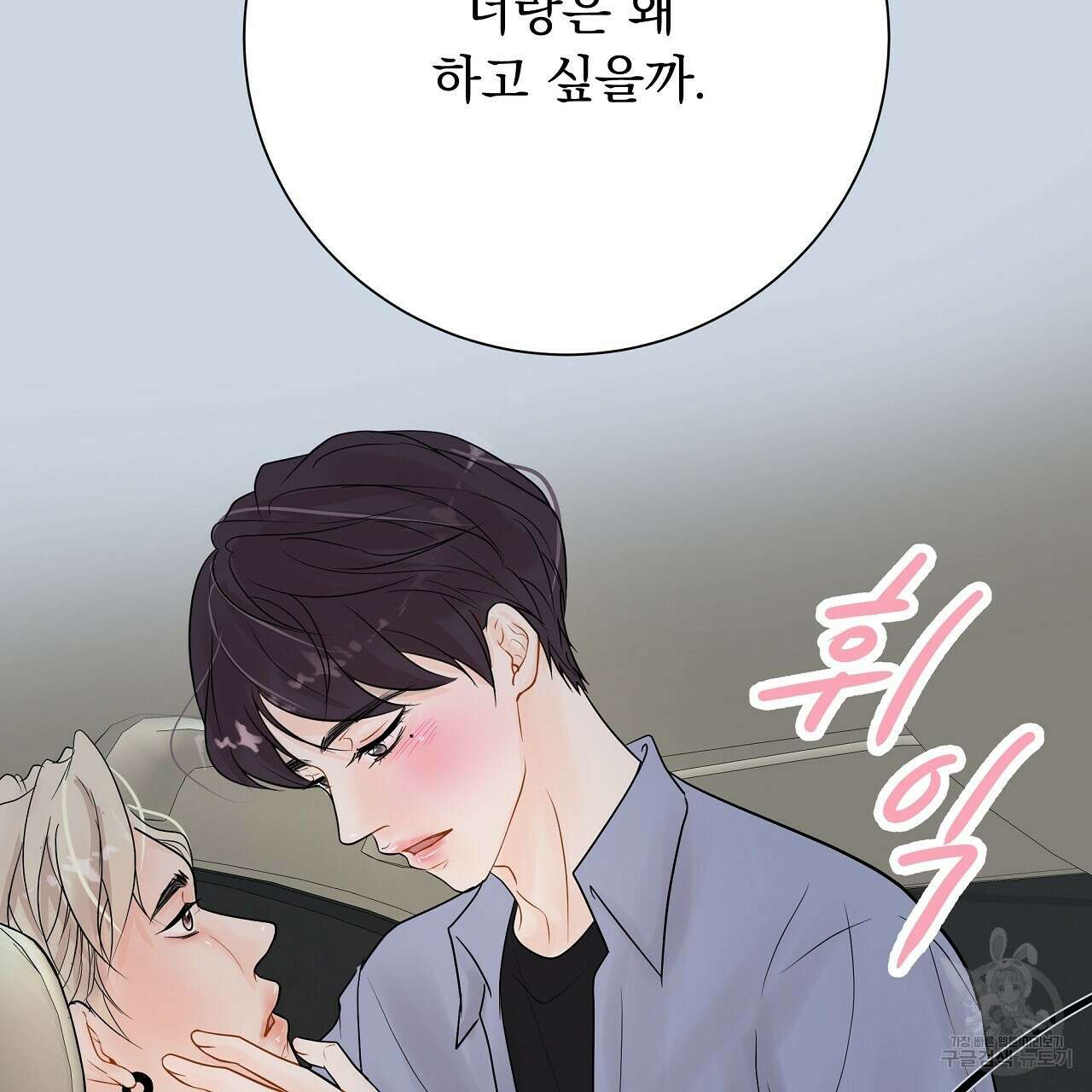 러브 미 리브 미 러브 미 17화 22