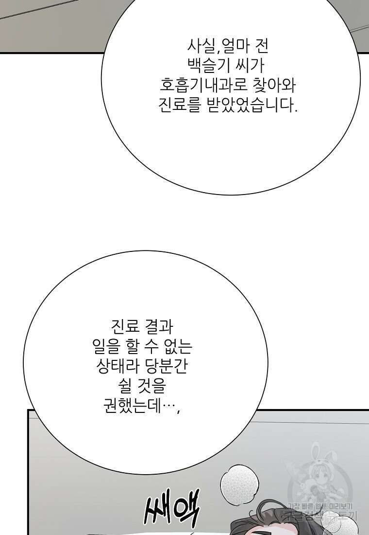 골든아워 45화 2