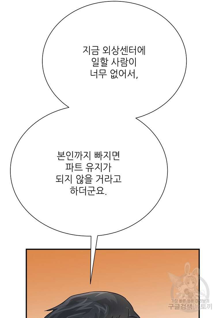 골든아워 45화 6
