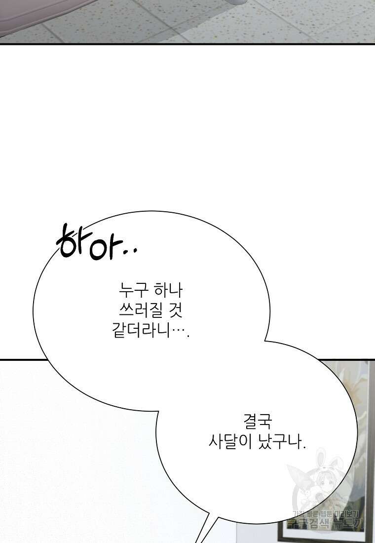 골든아워 45화 12