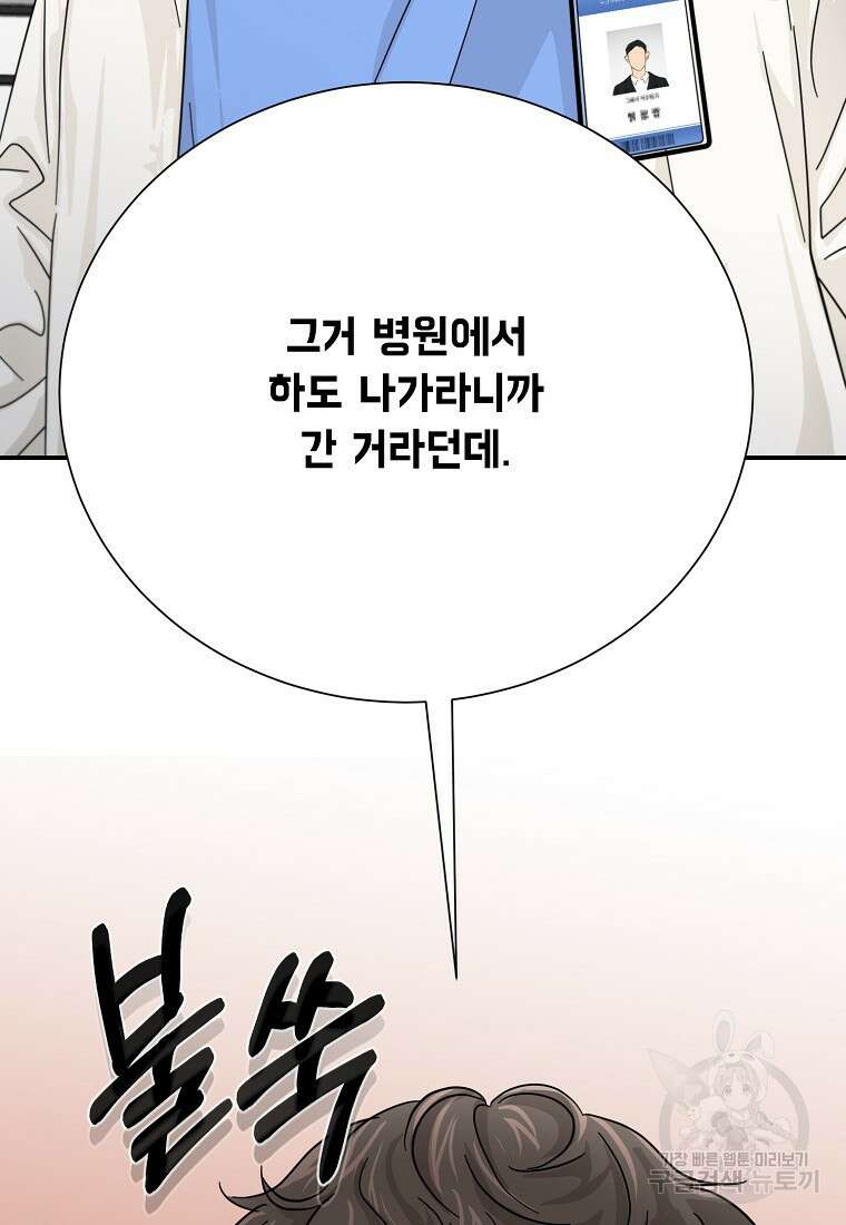 골든아워 45화 19