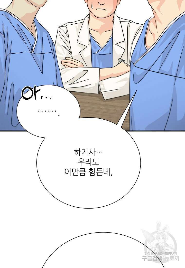 골든아워 45화 28