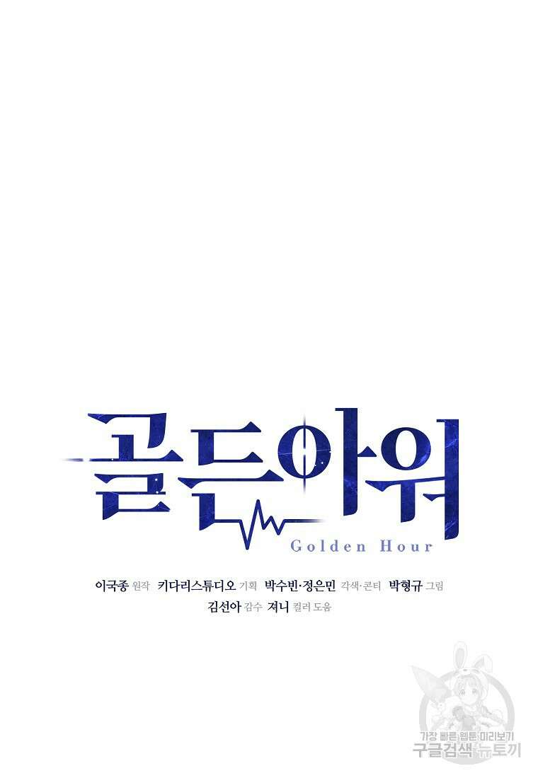골든아워 45화 41
