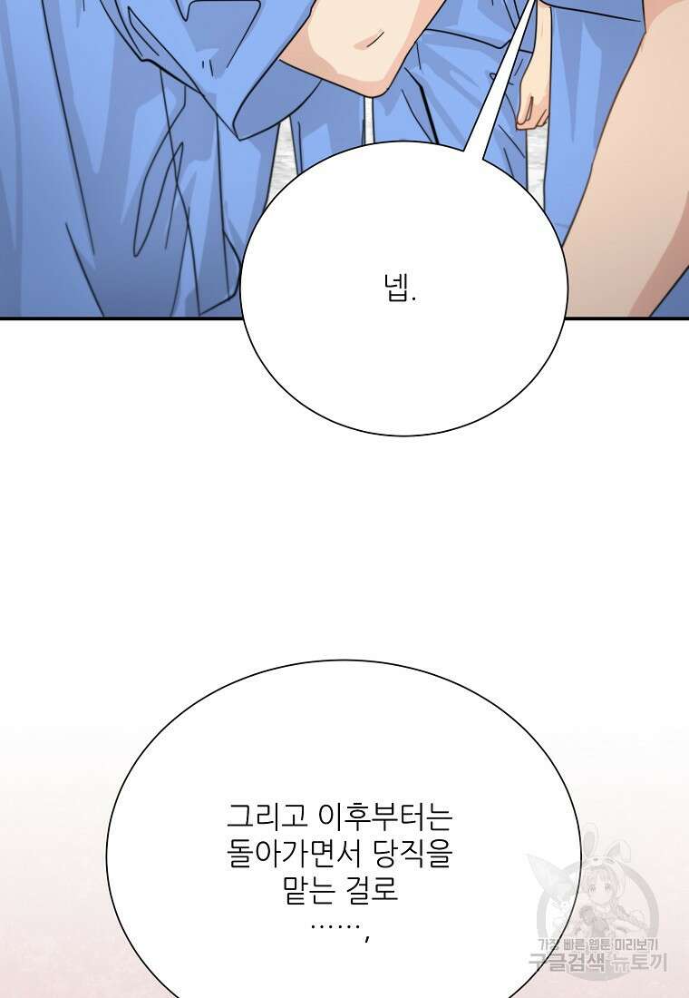 골든아워 45화 54