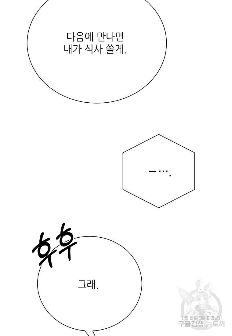 골든아워 45화 67