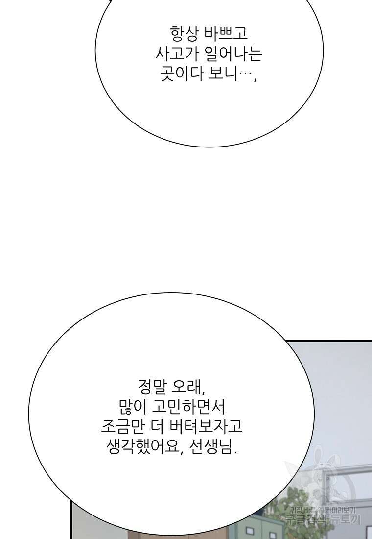 골든아워 45화 85
