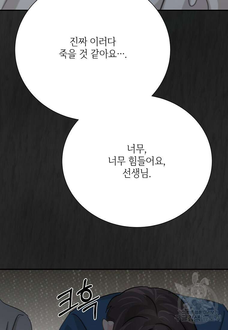 골든아워 45화 105