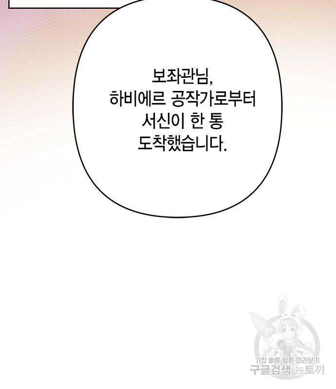 베이비 폭군 28화 4