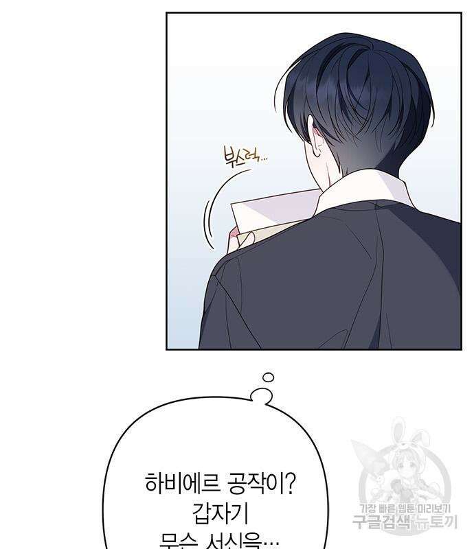 베이비 폭군 28화 5