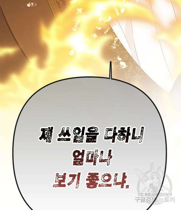 베이비 폭군 28화 27